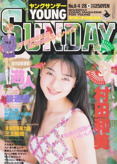 Cover of No. 8, 1995