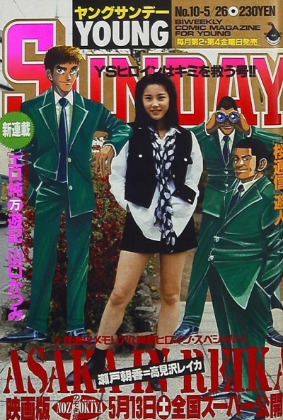 Cover of No. 10, 1995