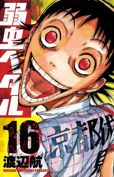 Cover of Vol. 16