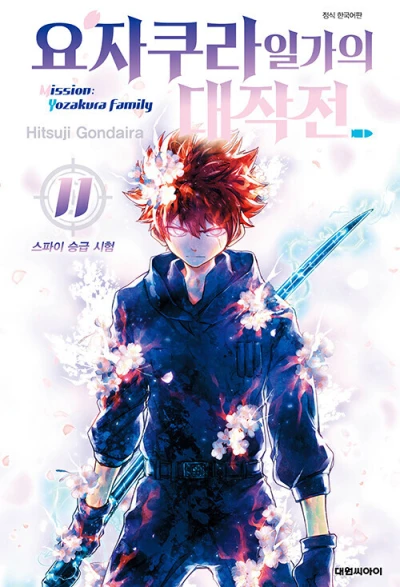 Cover of Vol. 11
