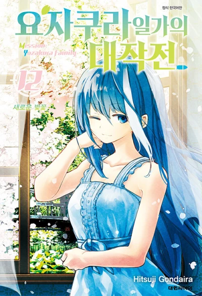 Cover of Vol. 12