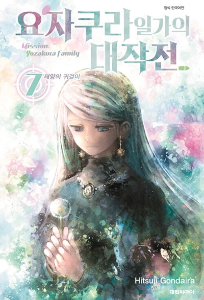 Cover of Vol. 7