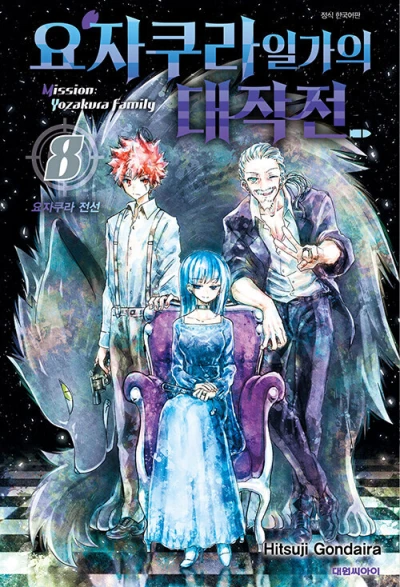 Cover of Vol. 8