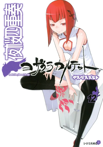 Cover of Vol. 12