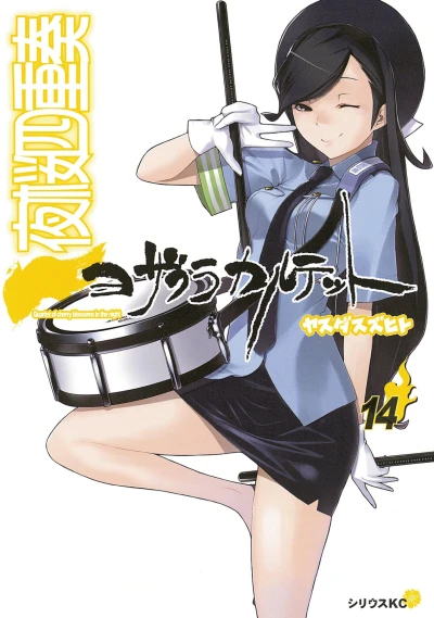 Cover of Vol. 14