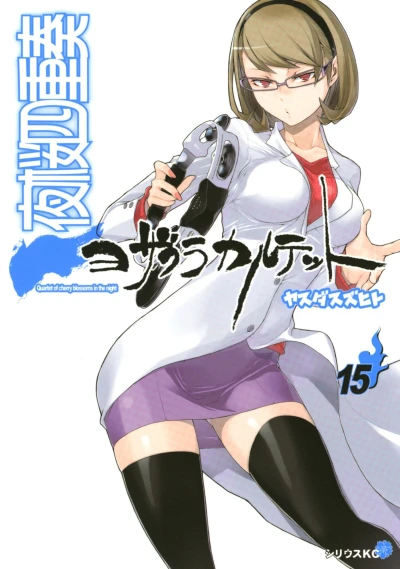 Cover of Vol. 15