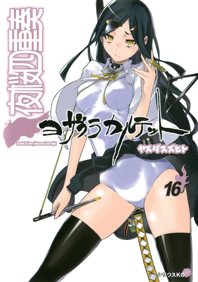 Cover of Vol. 16