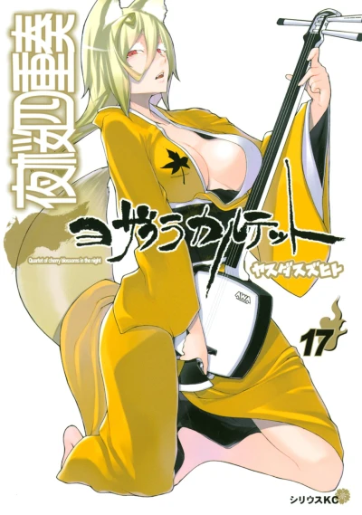 Cover of Vol. 17