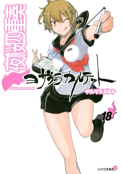 Cover of Vol. 18