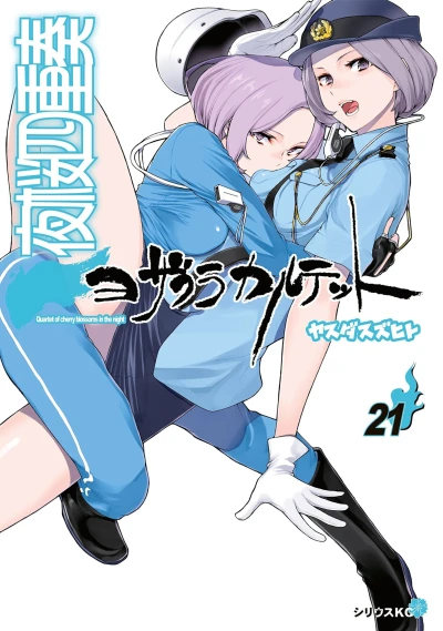 Cover of Vol. 21