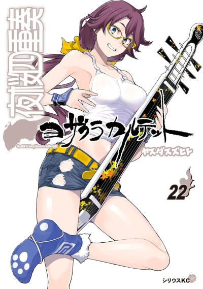 Cover of Vol. 22