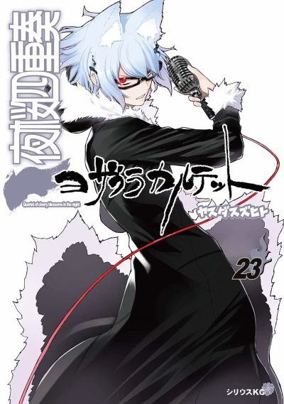 Cover of Vol. 23