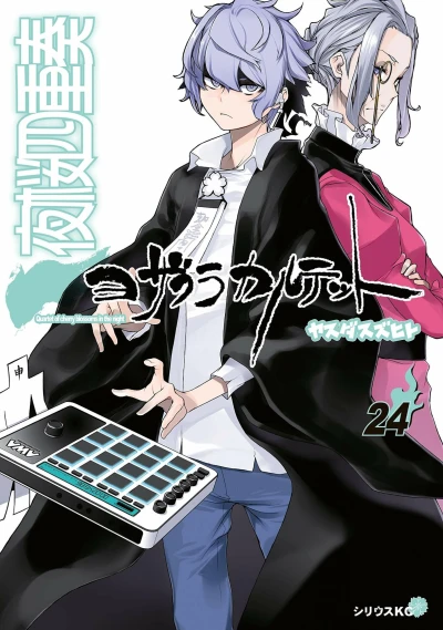 Cover of Vol. 24