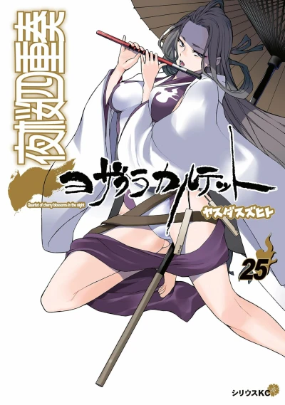 Cover of Vol. 25