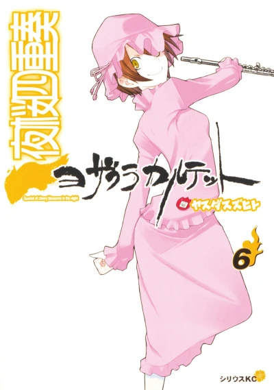 Cover of Vol. 6