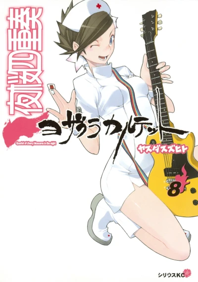 Cover of Vol. 8