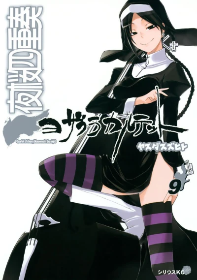 Cover of Vol. 9