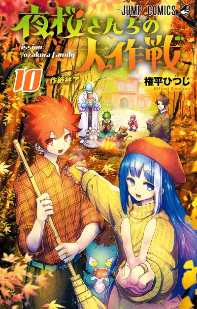 Cover of Sakusen Shūryō