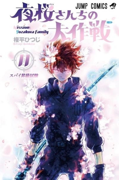 Cover of Spy Shōkyū Shiken