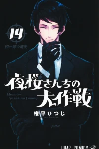 Kyōichirō no Shōshitsu