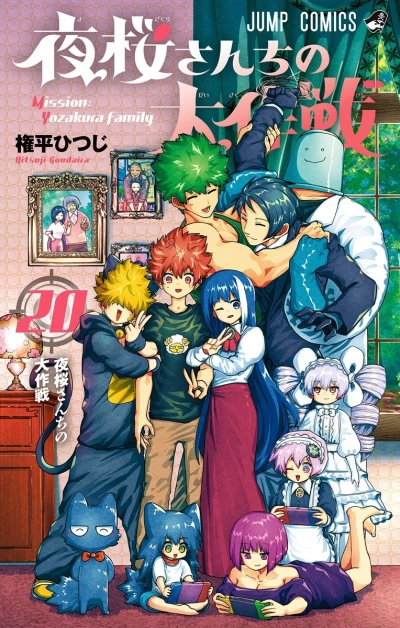 Cover of Yozakura-Sanchi no Daisakusen