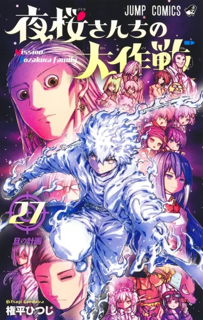 Cover of Asa no Keikaku
