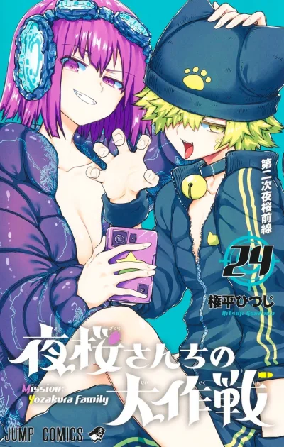 Cover of Dainiji Yozakura Zensen