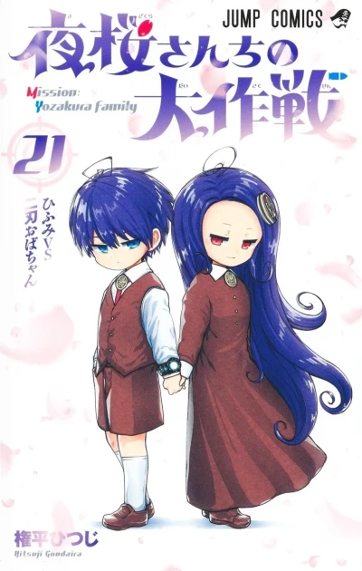 Cover of Hifumi vs Futaba Oba-chan
