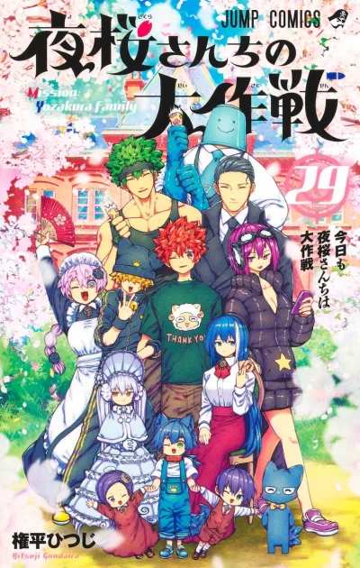 Cover of Kyō mo Yozakura-Sanchi wa Daisakusen