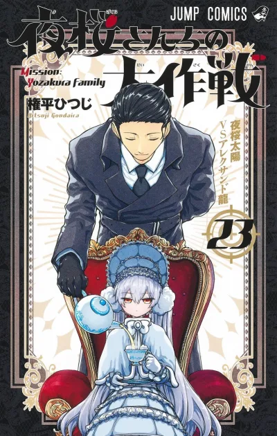 Cover of Yozakura Taiyō vs Alexandryū