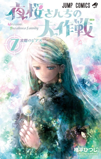 Cover of Taiyō no Pierce