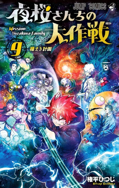 Cover of Tanemaki Keikaku