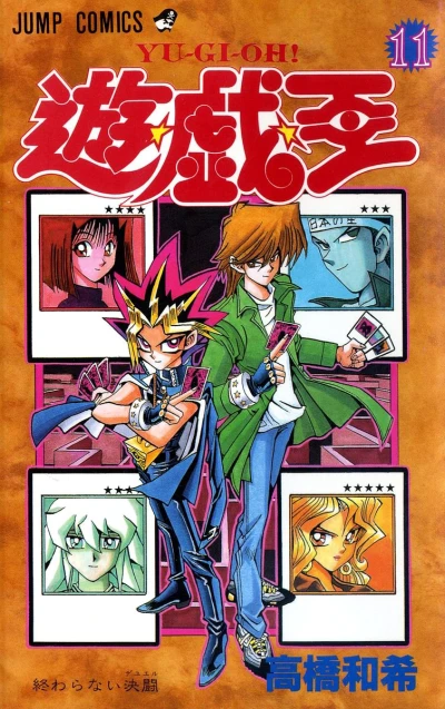 Cover of Owaranai Duel
