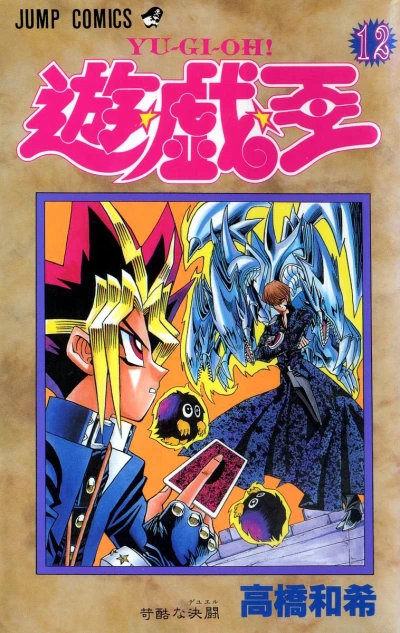 Cover of Kakokuna Duel