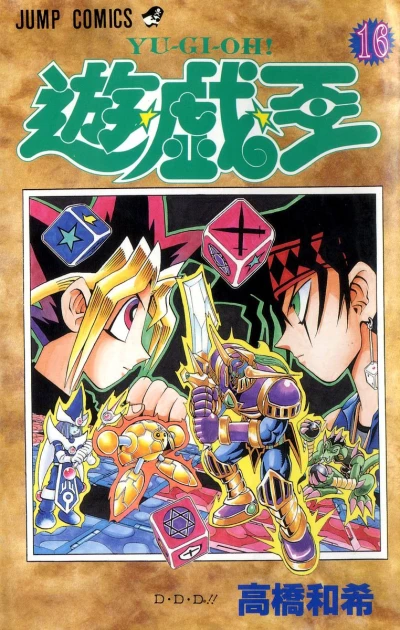 Cover of D・D・D!!