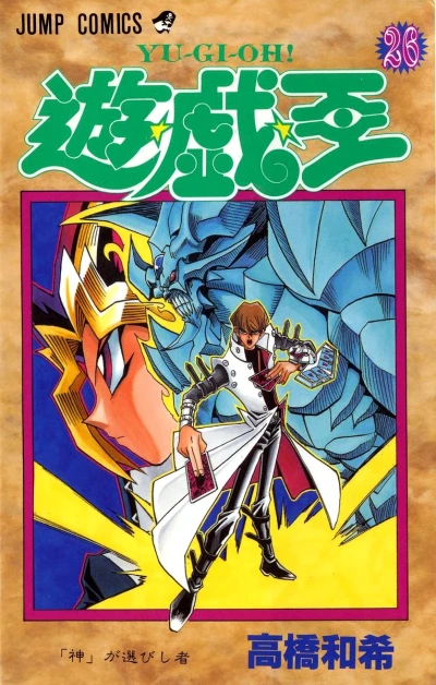 Cover of 「Kami」 ga Erabi Shisha