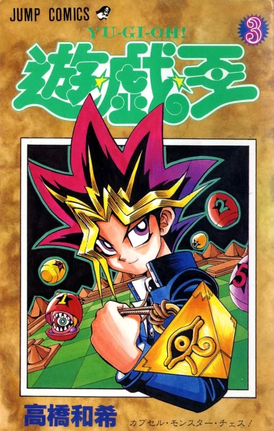 Cover of Capsule Monster Chess!