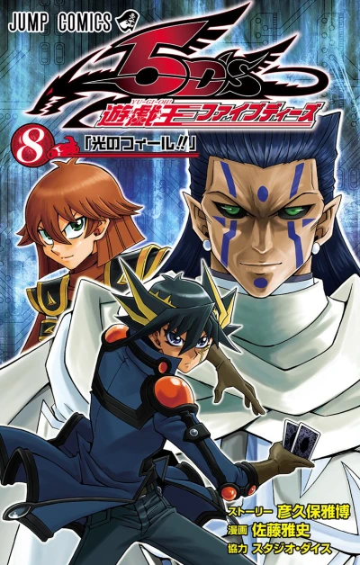 Cover of Vol. 8