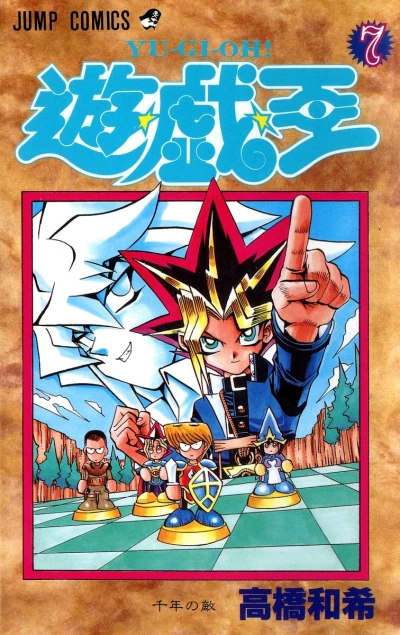 Cover of Sennen no Teki