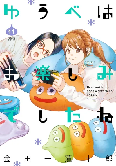 Cover of Vol. 11