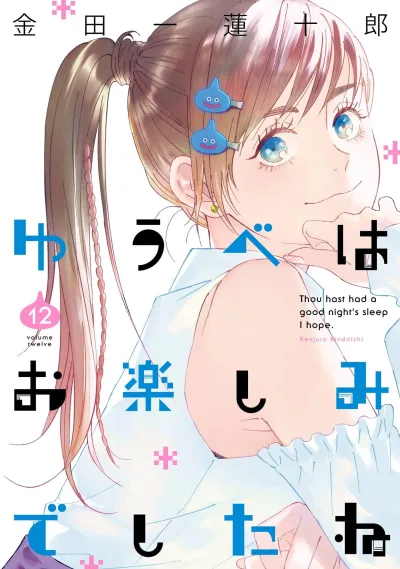 Cover of Vol. 12
