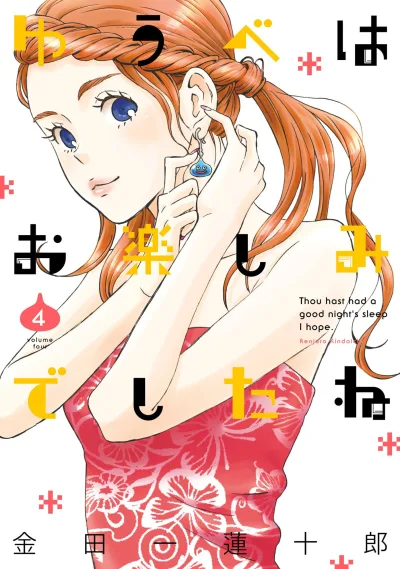 Cover of Vol. 4