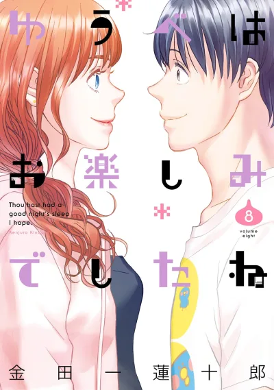 Cover of Vol. 8