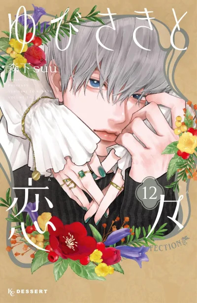 Cover of Vol. 12