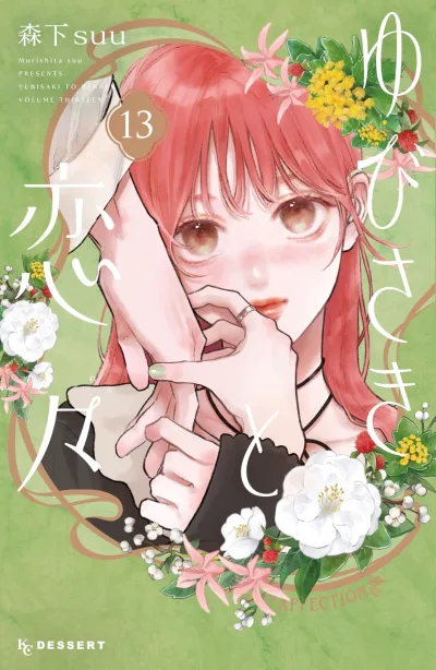 Cover of Vol. 13