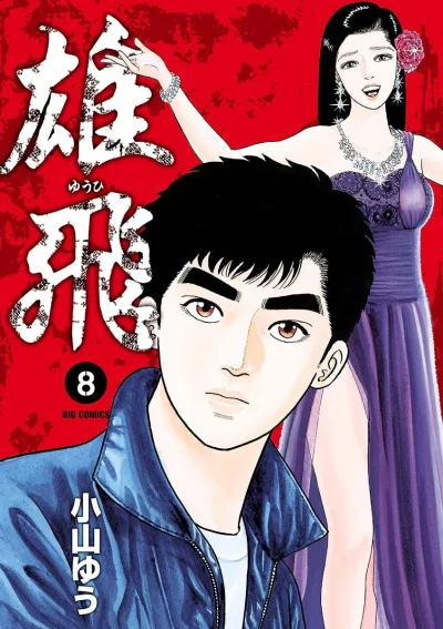 Cover of Volume 8