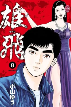 Volume 8