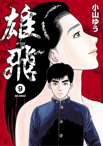 Cover of Volume 9