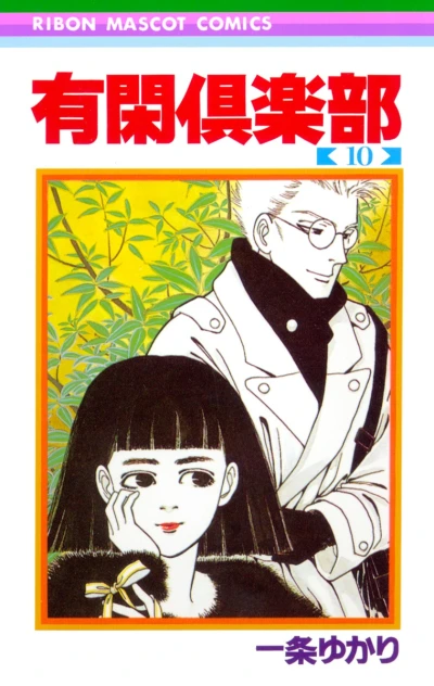 Cover of Vol. 10