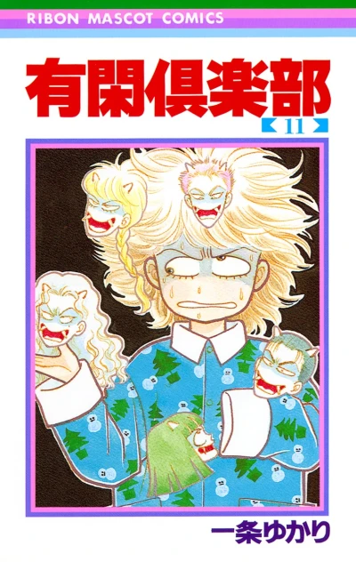 Cover of Vol. 11